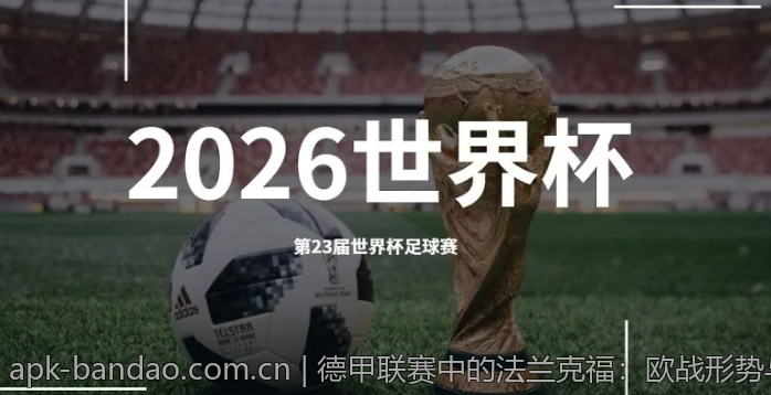 德甲联赛中的法兰克福：欧战形势与球队战术分析